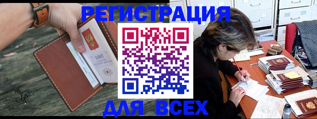 прописка поиск в Поронайске