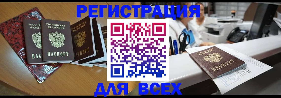 временная прописка в Поронайске